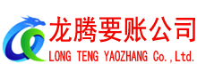金乡收账公司